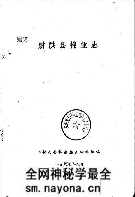 《射洪县棉业志》.pdf电子版_四川省志预览图1