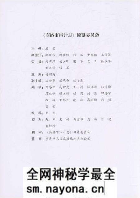 《商洛市审计志》.pdf电子版_陕西省志预览图2 《商洛市审计志》.pdf电子版_陕西省志预览图2