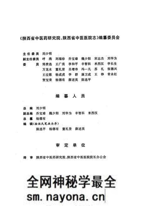 《陕西省中医药研究院陕西省中医医院志(1956-2006)》.pdf电子版_陕西省志预览图2 《陕西省中医药研究院陕西省中医医院志(1956-2006)》.pdf电子版_陕西省志预览图2