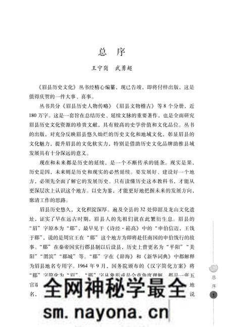 《眉县历史文化丛书 眉县文化艺术史略》.pdf电子版_陕西省志预览图4 《眉县历史文化丛书 眉县文化艺术史略》.pdf电子版_陕西省志预览图4