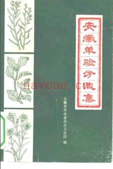 50年代-70年代各地验方选编(共191册)PDF电子版