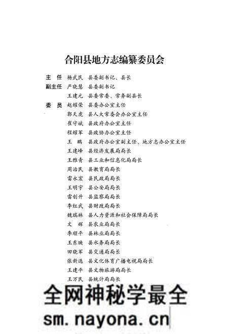 《合阳县志1991-2005》.pdf电子版_陕西省志预览图5 《合阳县志1991-2005》.pdf电子版_陕西省志预览图5