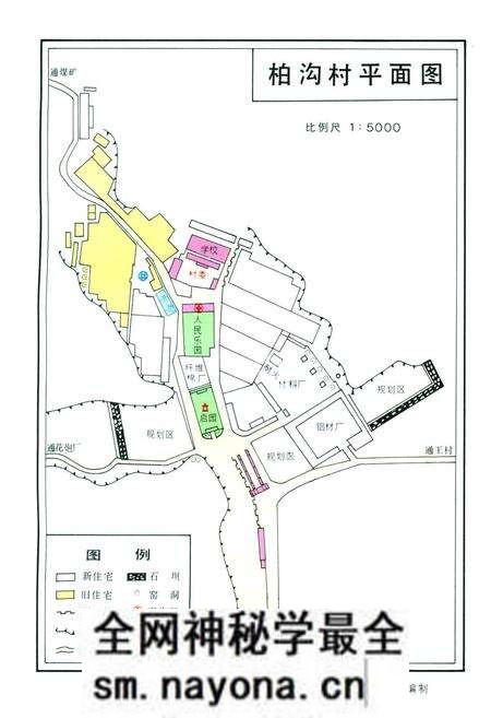 《柏沟村志》.pdf电子版_山西省志预览图5