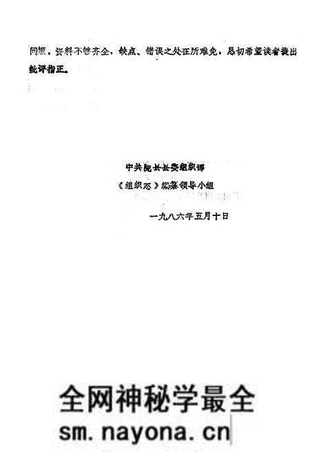 《中共陇县县委组织志》.pdf电子版_陕西省志预览图5