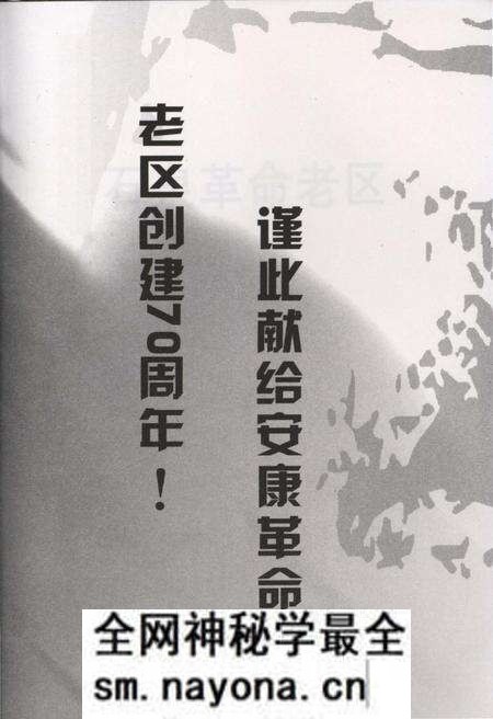 《石泉革命老区》.pdf电子版_陕西省志预览图3