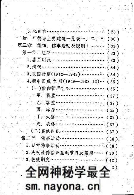 《广德寺志》.pdf电子版_四川省志预览图5