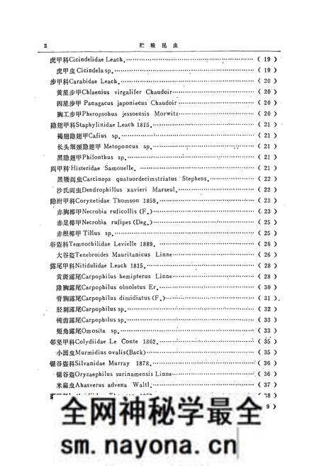 《陕西省经济昆虫志贮粮昆虫》.pdf电子版_陕西省志预览图5 《陕西省经济昆虫志贮粮昆虫》.pdf电子版_陕西省志预览图5