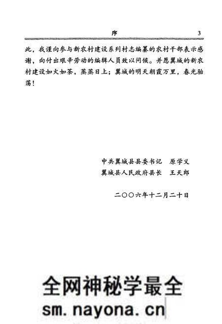 《庄里村志》.pdf电子版_山西省志预览图4 《庄里村志》.pdf电子版_山西省志预览图4