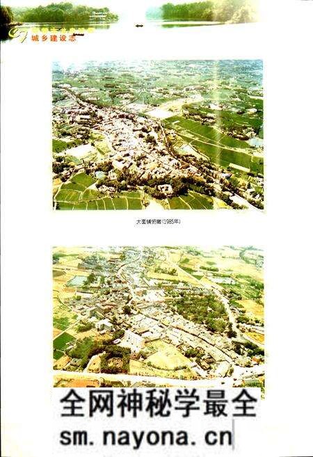 《成都市龙泉驿区城乡建设志》.pdf电子版_四川省志预览图5 《成都市龙泉驿区城乡建设志》.pdf电子版_四川省志预览图5