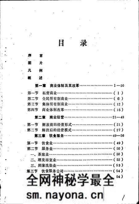 《江油县商业志》.pdf电子版_四川省志预览图2 《江油县商业志》.pdf电子版_四川省志预览图2
