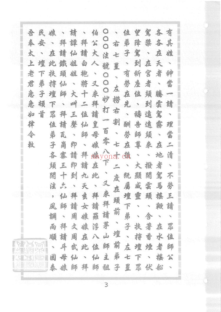 手抄《茅山正法》PDF电子书（94页）