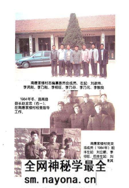 《《南唐家楼村志》》.pdf电子版_山东省志预览图5 《《南唐家楼村志》》.pdf电子版_山东省志预览图5
