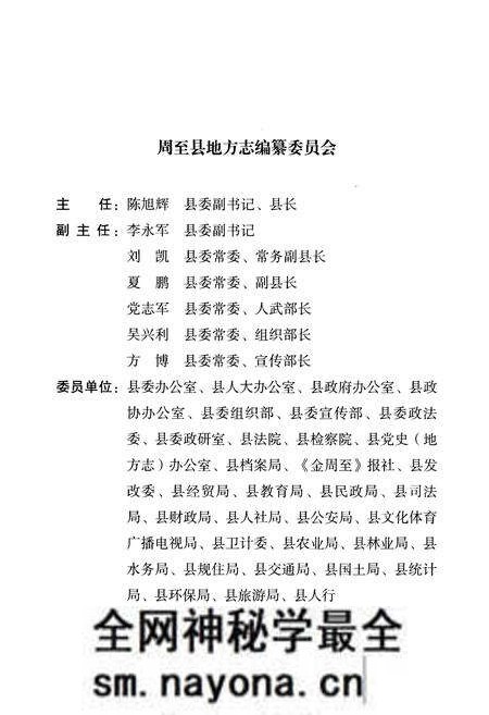 《周至统计志》.pdf电子版_陕西省志预览图2 《周至统计志》.pdf电子版_陕西省志预览图2