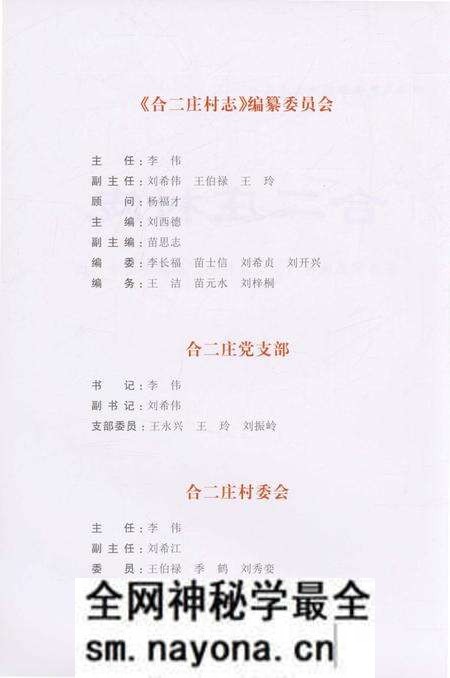 《合二庄村志》.pdf电子版_山东省志预览图2 《合二庄村志》.pdf电子版_山东省志预览图2