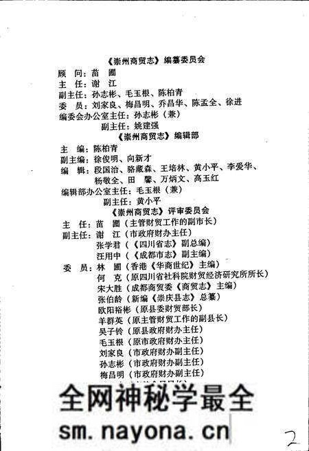 《崇州商贸志》.pdf电子版_四川省志预览图4 《崇州商贸志》.pdf电子版_四川省志预览图4
