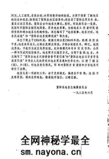 《陕西省紫阳县地名志》.pdf电子版_陕西省志预览图3 《陕西省紫阳县地名志》.pdf电子版_陕西省志预览图3