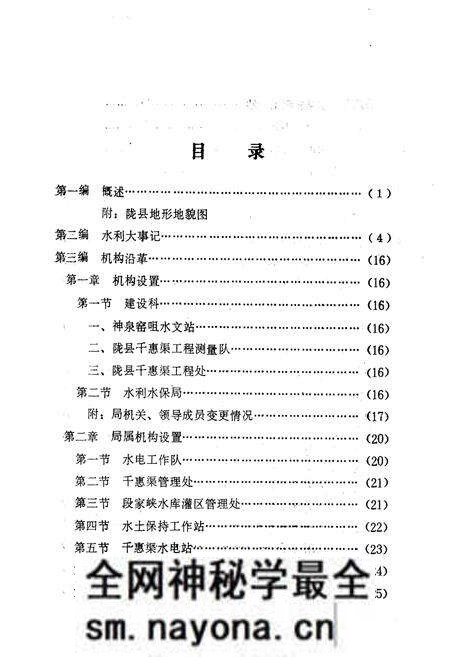 《陇县水利志》.pdf电子版_陕西省志预览图3 《陇县水利志》.pdf电子版_陕西省志预览图3