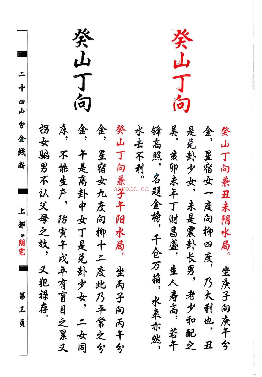杨救贫《杨公分金立向-阴宅阳宅-打印版-》PDF电子书（129页）