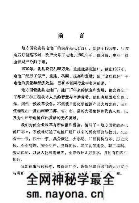 《陇县电池厂志》.pdf电子版_陕西省志预览图3 《陇县电池厂志》.pdf电子版_陕西省志预览图3