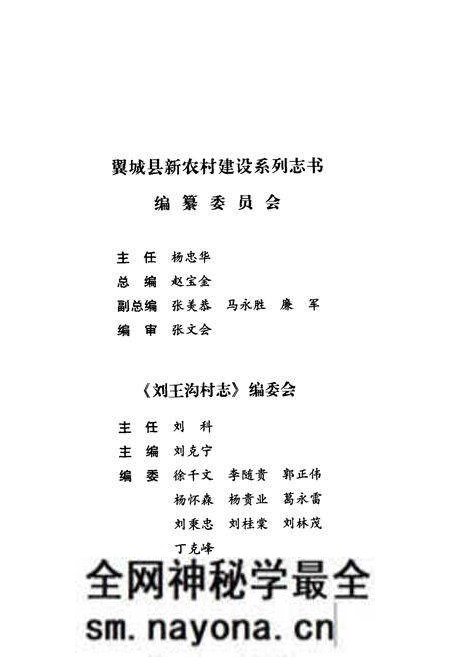 《刘王沟村志》.pdf电子版_山西省志预览图5 《刘王沟村志》.pdf电子版_山西省志预览图5