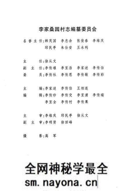 《李家桑园村志》.pdf电子版_山东省志预览图2 《李家桑园村志》.pdf电子版_山东省志预览图2