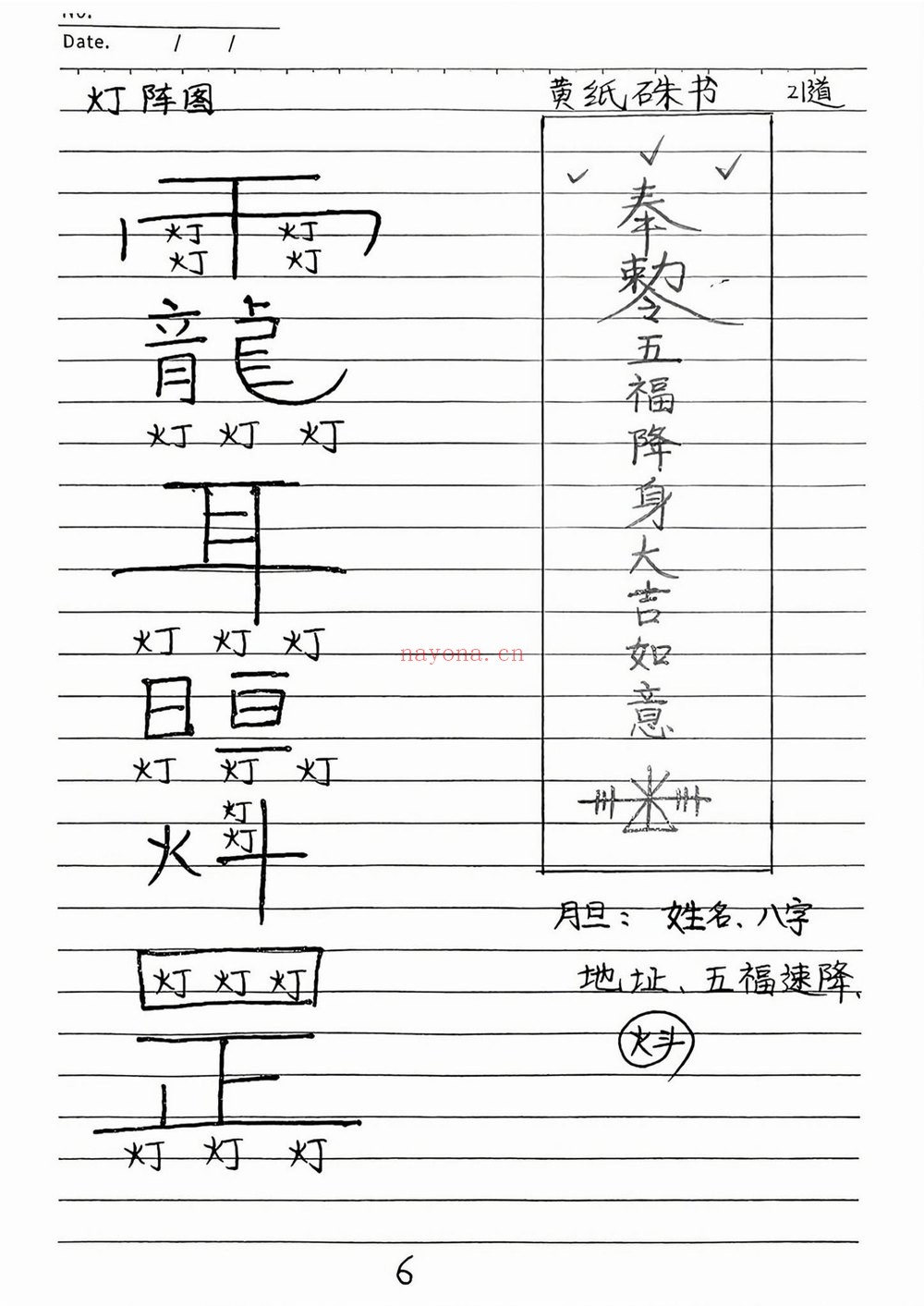 《线下面授布局内部资料》PDF电子书（47页）