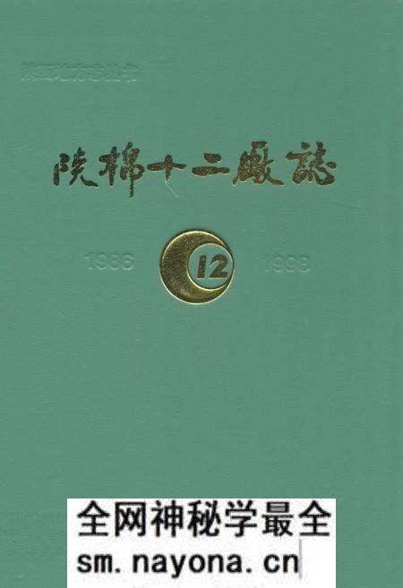 《陕棉十二厂志(1986-1998)》.pdf电子版_陕西省志预览图 《陕棉十二厂志(1986-1998)》.pdf电子版_陕西省志预览图