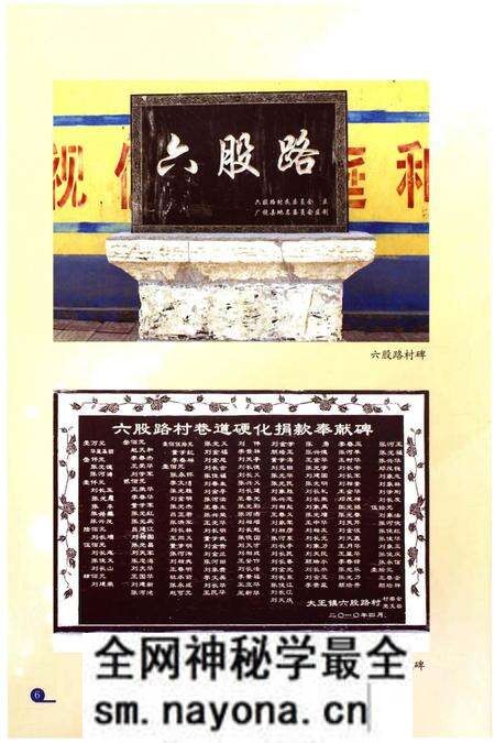 《六股路村志》.pdf电子版_山东省志预览图5