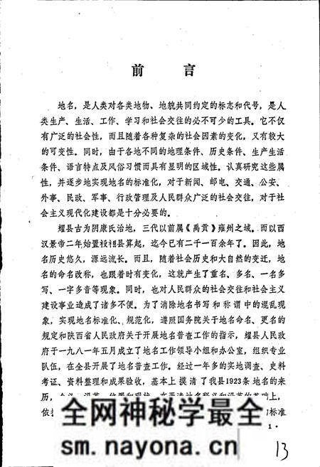 《陕西省耀县地名志》.pdf电子版_陕西省志预览图3