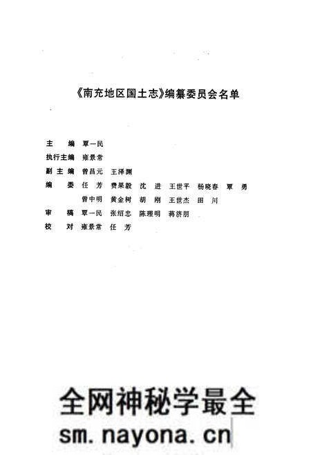 《南充地区国土志》.pdf电子版_四川省志预览图4 《南充地区国土志》.pdf电子版_四川省志预览图4