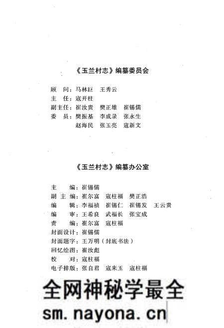 《玉兰村志》.pdf电子版_山西省志预览图4 《玉兰村志》.pdf电子版_山西省志预览图4