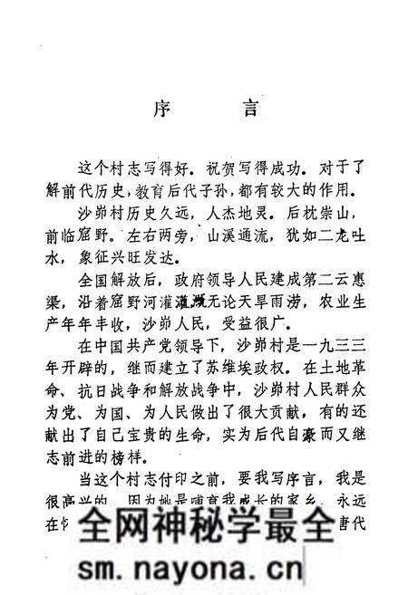 《沙峁村志》.pdf电子版_陕西省志预览图4 《沙峁村志》.pdf电子版_陕西省志预览图4