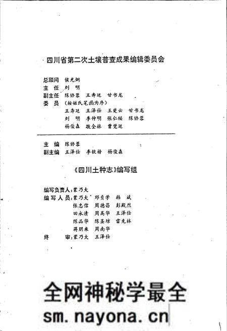 《四川土种志》.pdf电子版_四川省志预览图4 《四川土种志》.pdf电子版_四川省志预览图4