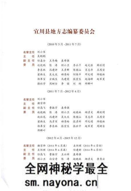 《宜川县志(1995-2010)》.pdf电子版_陕西省志预览图5 《宜川县志(1995-2010)》.pdf电子版_陕西省志预览图5