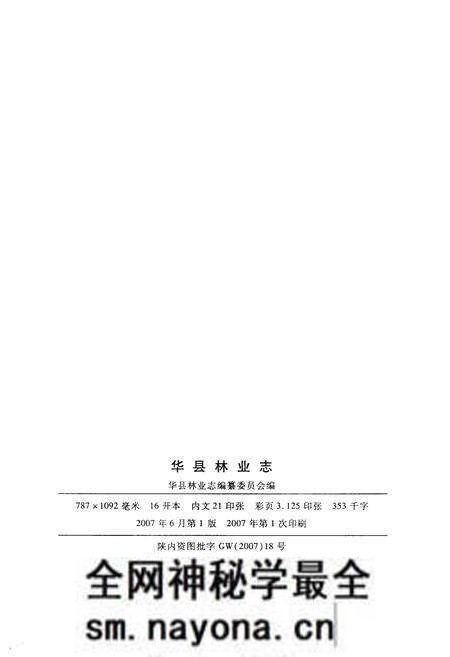 《华县林业志》.pdf电子版_陕西省志预览图2 《华县林业志》.pdf电子版_陕西省志预览图2