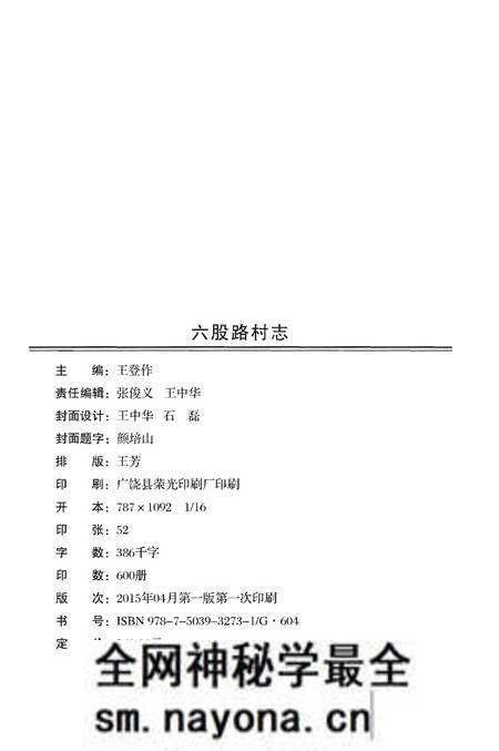 《六股路村志》.pdf电子版_山东省志预览图2