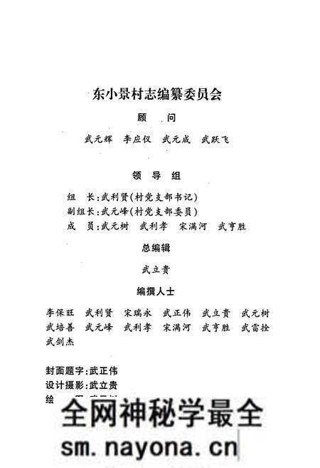 《东小景村志》.pdf电子版_山西省志预览图2 《东小景村志》.pdf电子版_山西省志预览图2