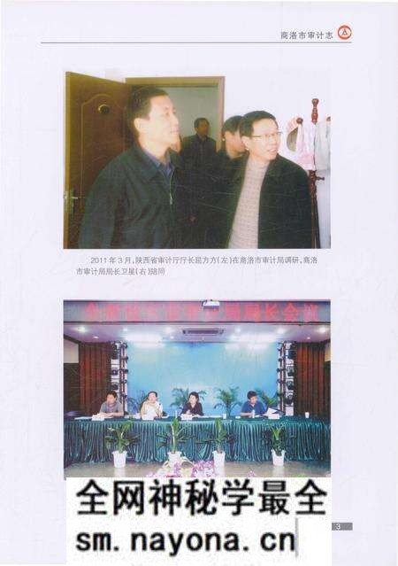 《商洛市审计志》.pdf电子版_陕西省志预览图5 《商洛市审计志》.pdf电子版_陕西省志预览图5