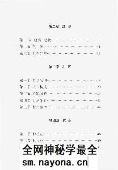 《南太涧村志》.pdf电子版_山西省志预览图4 《南太涧村志》.pdf电子版_山西省志预览图4
