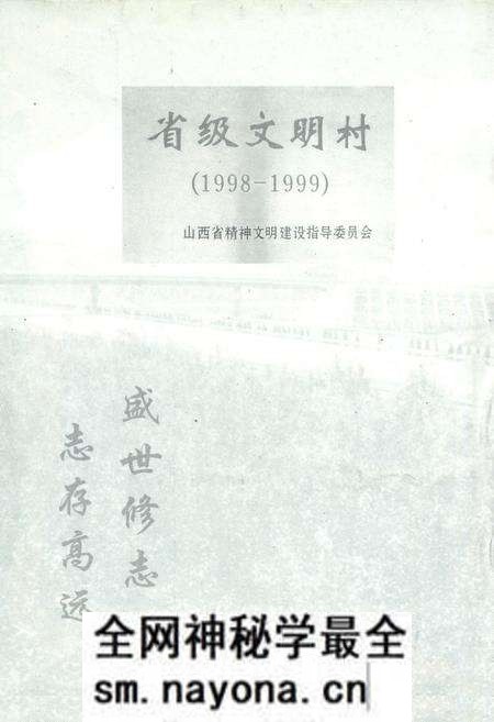 《西韩村志》.pdf电子版_山西省志预览图1 《西韩村志》.pdf电子版_山西省志预览图1