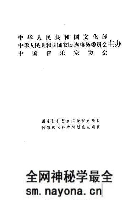 《中国戏曲音乐集成·陕西卷(上册)》.pdf电子版_陕西省志预览图2 《中国戏曲音乐集成·陕西卷(上册)》.pdf电子版_陕西省志预览图2