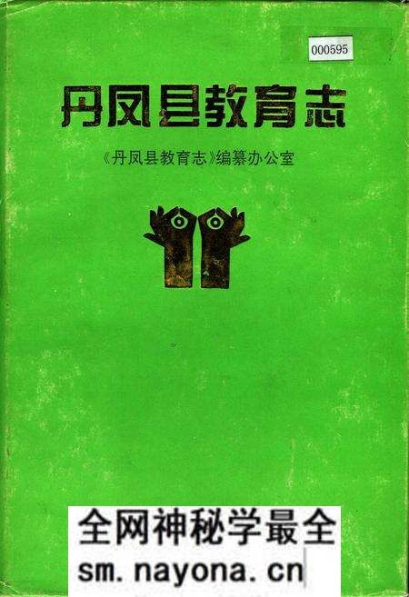 《丹凤县教育志》.pdf电子版_陕西省志预览图 《丹凤县教育志》.pdf电子版_陕西省志预览图