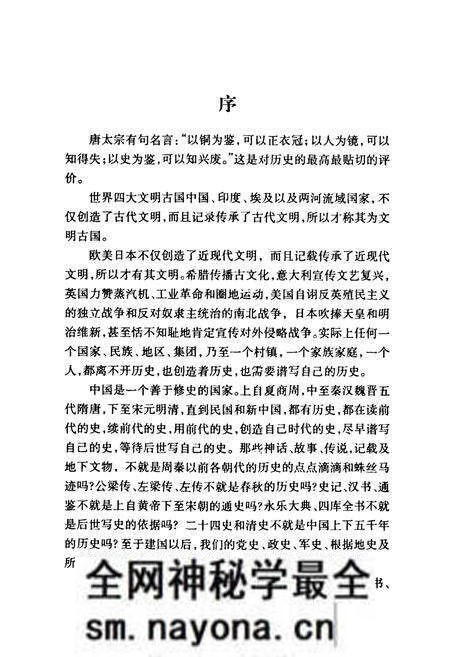 《葛富村志》.pdf电子版_陕西省志预览图3 《葛富村志》.pdf电子版_陕西省志预览图3