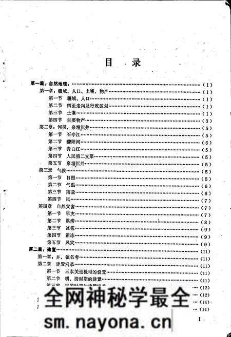 《三水乡镇合志》.pdf电子版_四川省志预览图5 《三水乡镇合志》.pdf电子版_四川省志预览图5