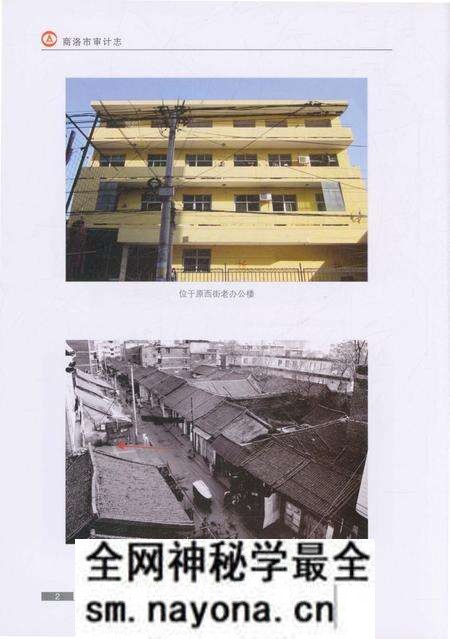 《商洛市审计志》.pdf电子版_陕西省志预览图4 《商洛市审计志》.pdf电子版_陕西省志预览图4