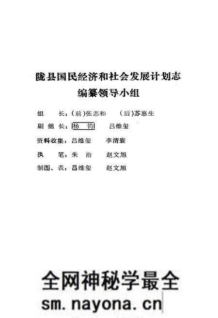 《陇县国民经济和社会发展计划志》.pdf电子版_陕西省志预览图2 《陇县国民经济和社会发展计划志》.pdf电子版_陕西省志预览图2