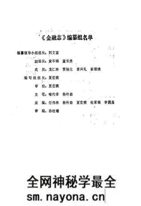 《青川县金融志》.pdf电子版_四川省志预览图2 《青川县金融志》.pdf电子版_四川省志预览图2