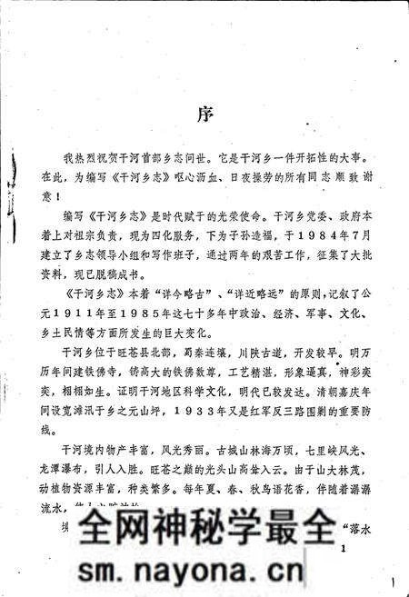 《旺苍县干河乡志》.pdf电子版_四川省志预览图2