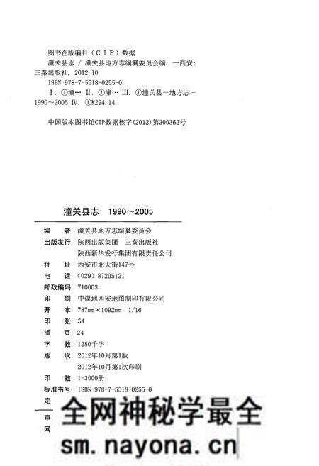 《潼关县志1990-2005》.pdf电子版_陕西省志预览图2 《潼关县志1990-2005》.pdf电子版_陕西省志预览图2