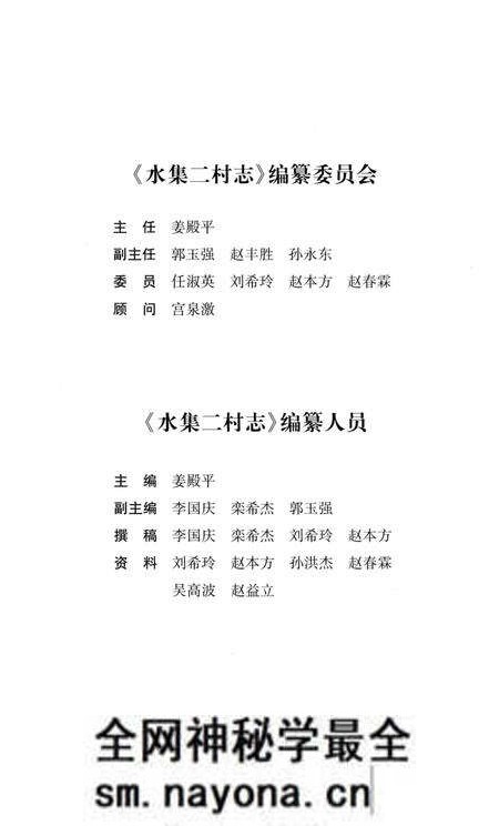 《水集二村志》.pdf电子版_山东省志预览图2 《水集二村志》.pdf电子版_山东省志预览图2